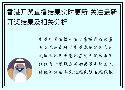 香港开奖直播结果实时更新 关注最新开奖结果及相关分析