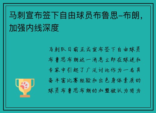 马刺宣布签下自由球员布鲁思-布朗，加强内线深度